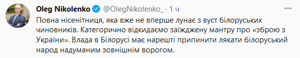 Скрин Twitter