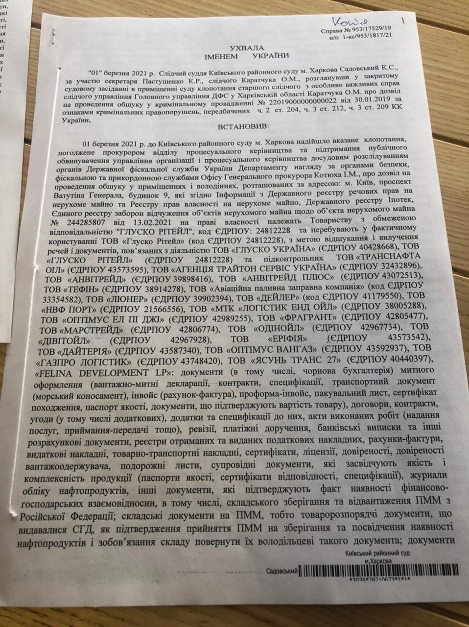 Суд дозволив провести обшуки