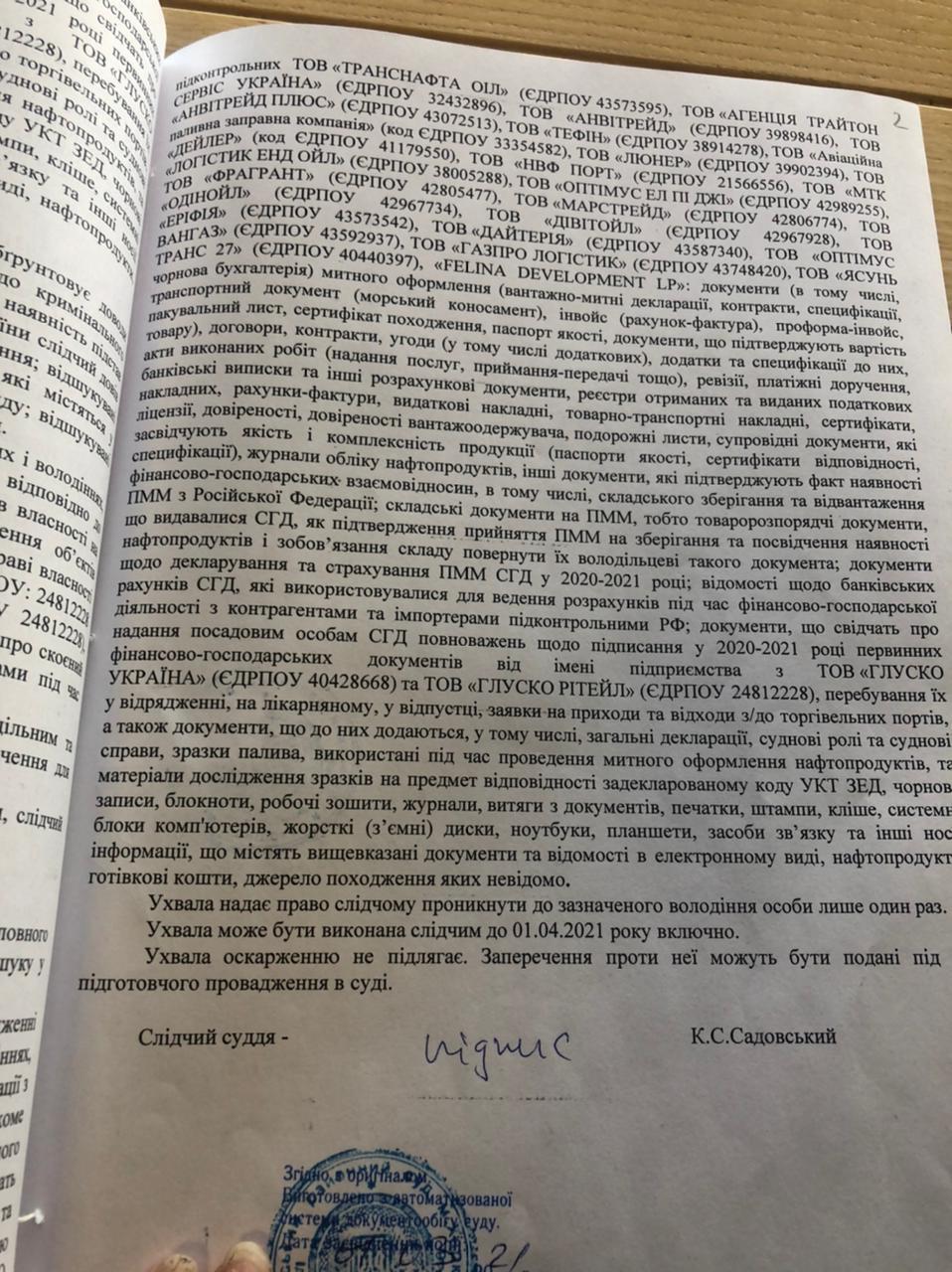 Суд дозволив провести обшуки