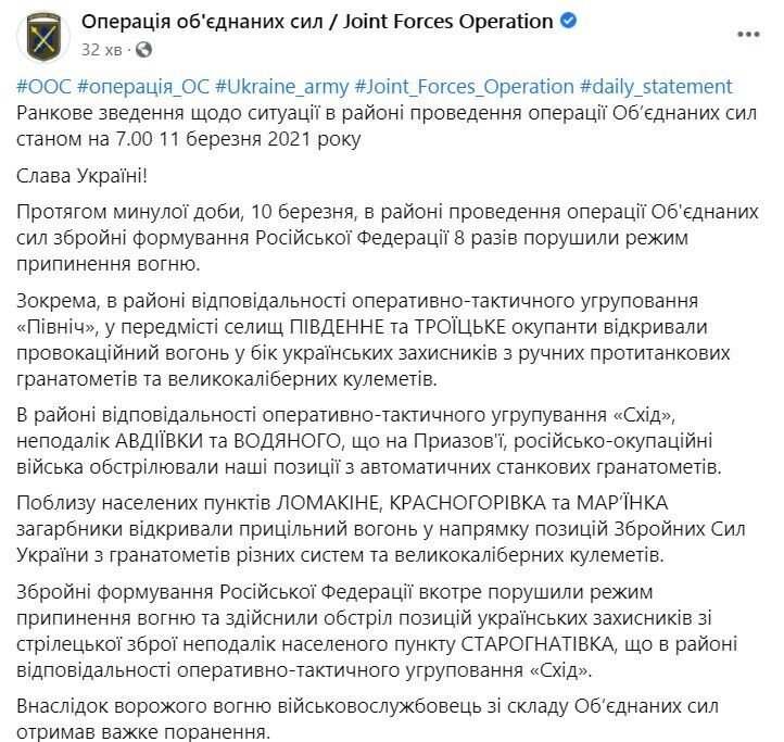 Зведення щодо ситуації на Донбасі 10 березня