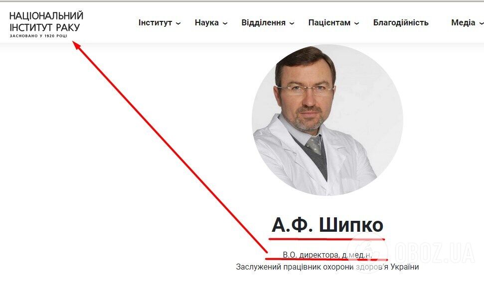 Андрій Шипко – заслужений працівник охорони здоров'я України. Зараз він призначений в.о. директора Національного інституту раку