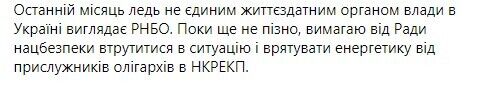 НКРЕКП перетворився на обслугу олігархів, які хочуть отримувати електроенергію за безцінь, – нардеп