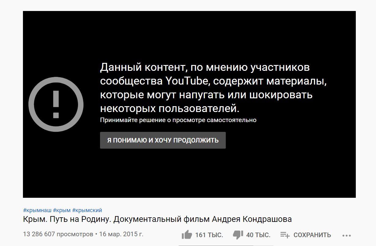 YouTube ограничил фильм "Крым. Путь на родину"