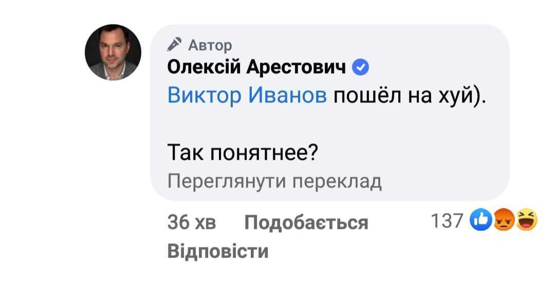 Арестович в соцсети ответил матом на просьбу общаться на украинском языке