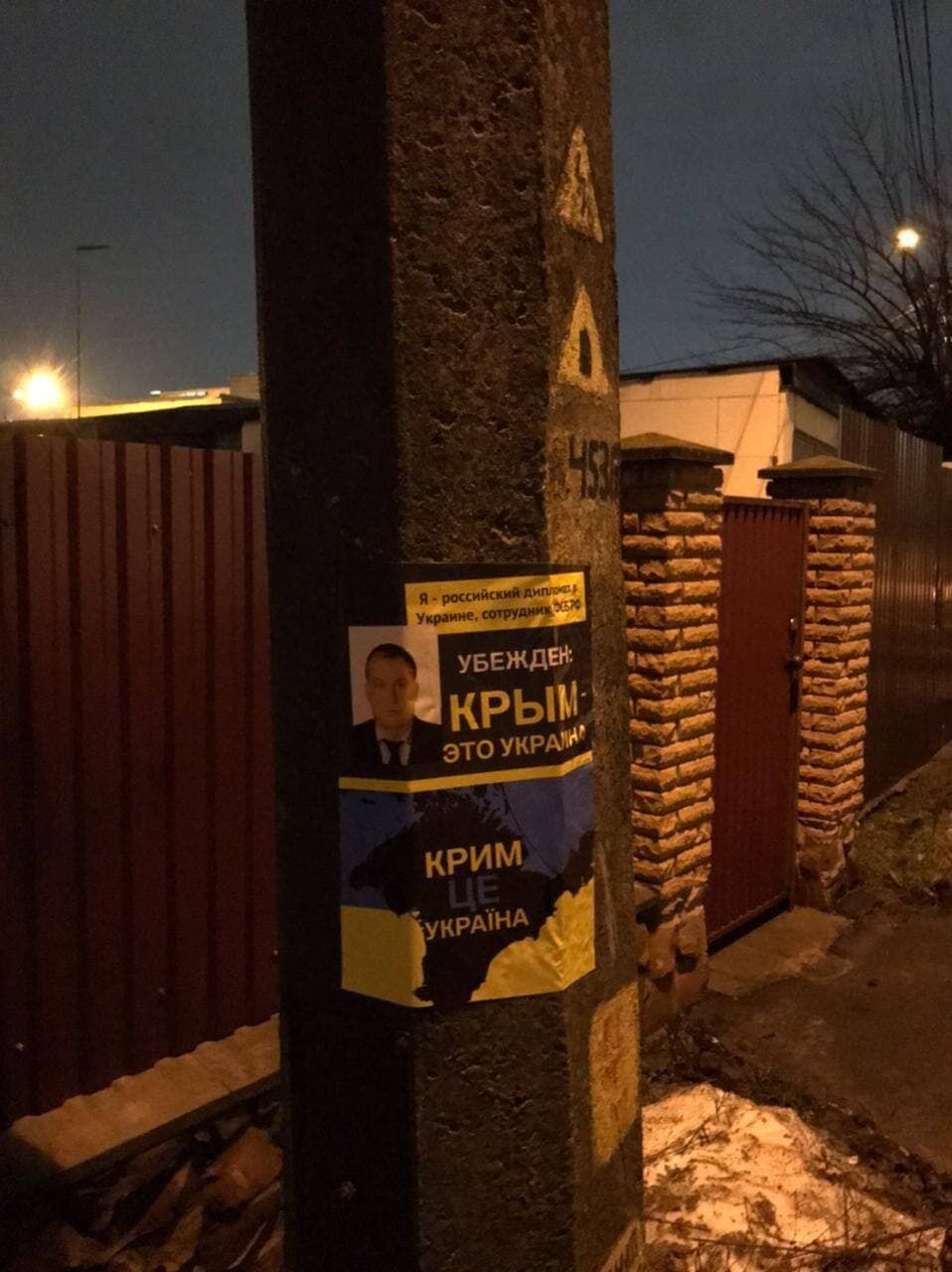 Возле места проживания российских дипломатов в Украине также появились плакаты о Крыме