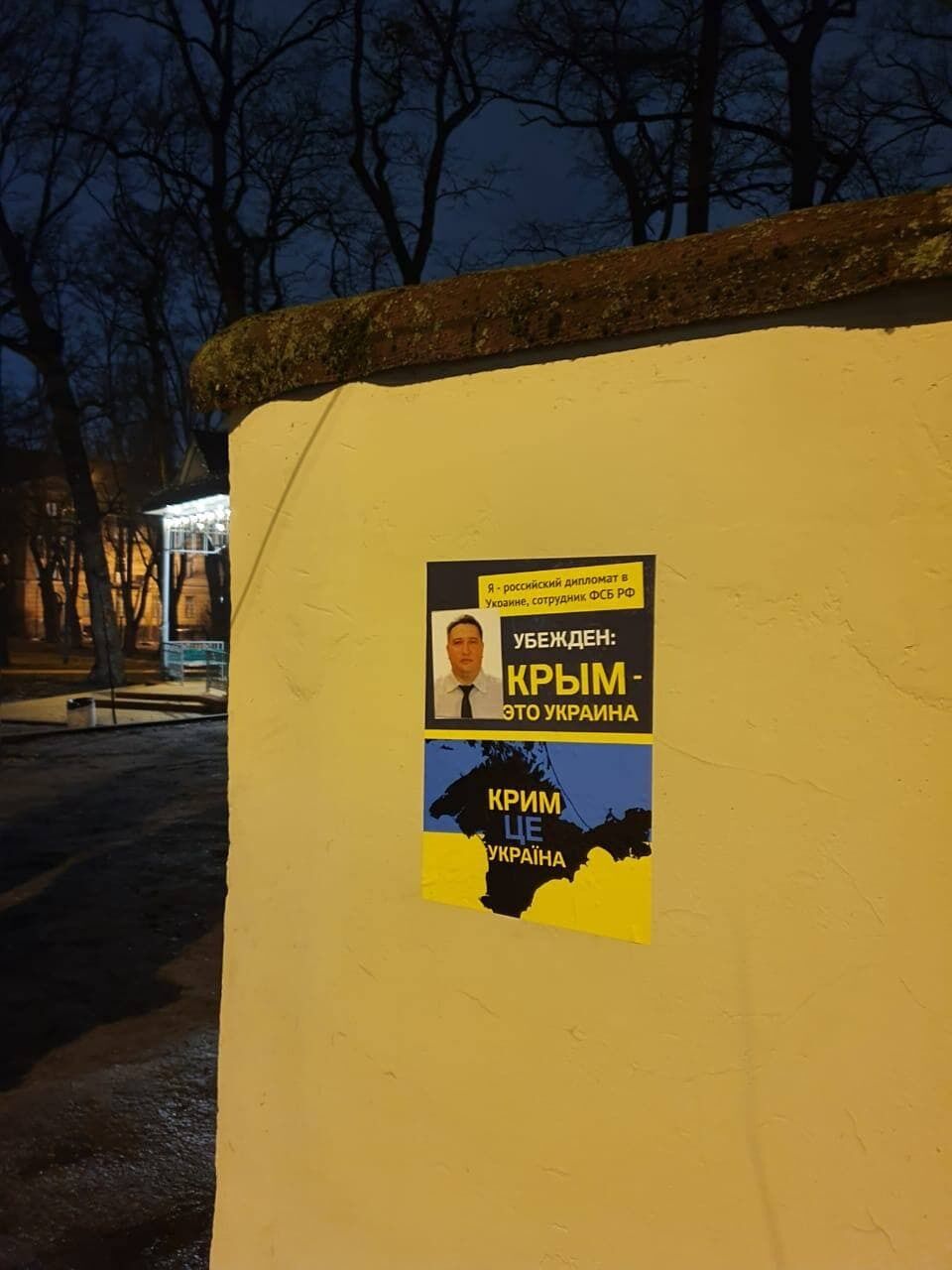 У дипучреждений России в Украине расклеили плакаты с надписью "Крым – Украина"
