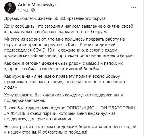 Марчевський пояснив причини зняття своєї кандидатури