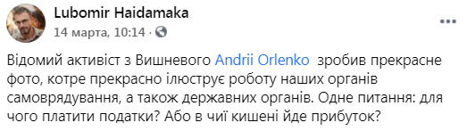 Повідомлення в місцевій Facebook-спільноті