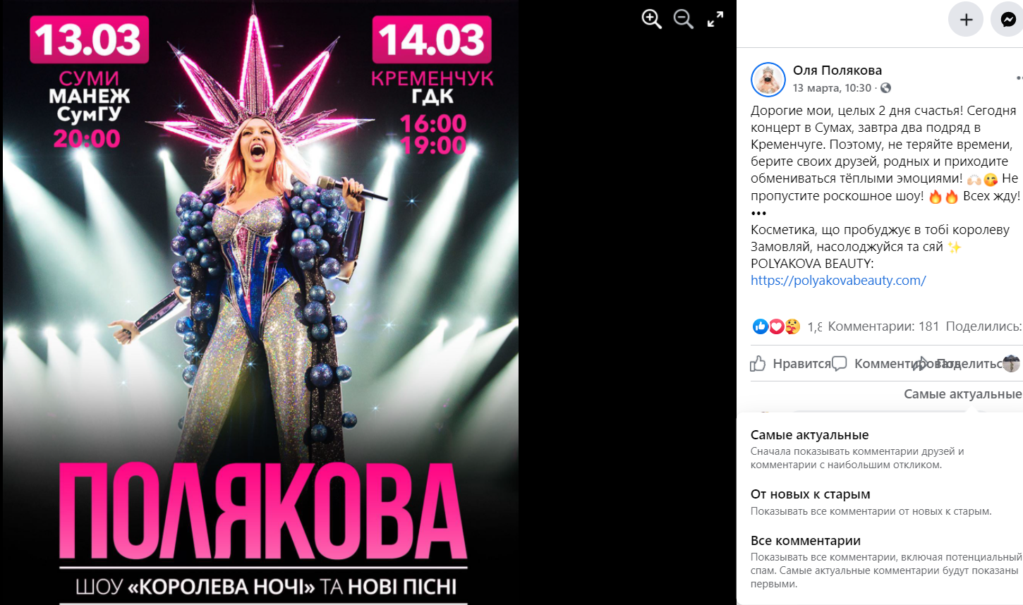Полякову раскритиковали в сети за концерты