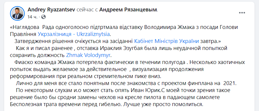 Кабмин уволил главу правления "Укрзалізниці"