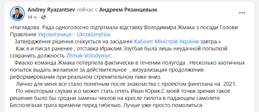 Кабмін звільнив главу правління "Укрзалізниці"