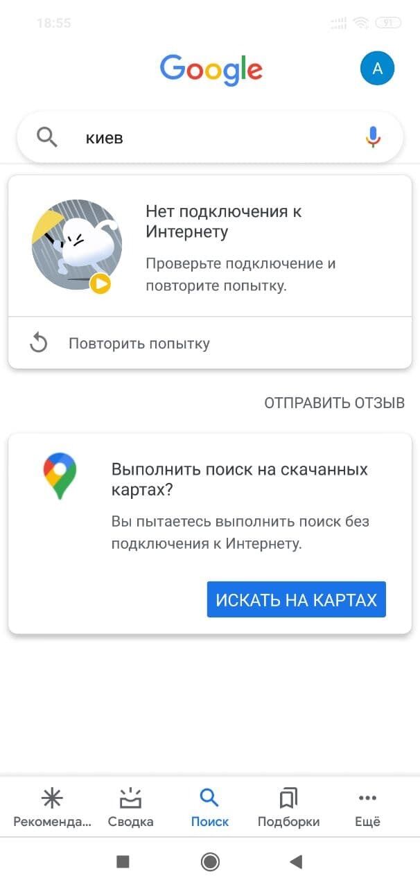 Сбои в работе сервисов Google.