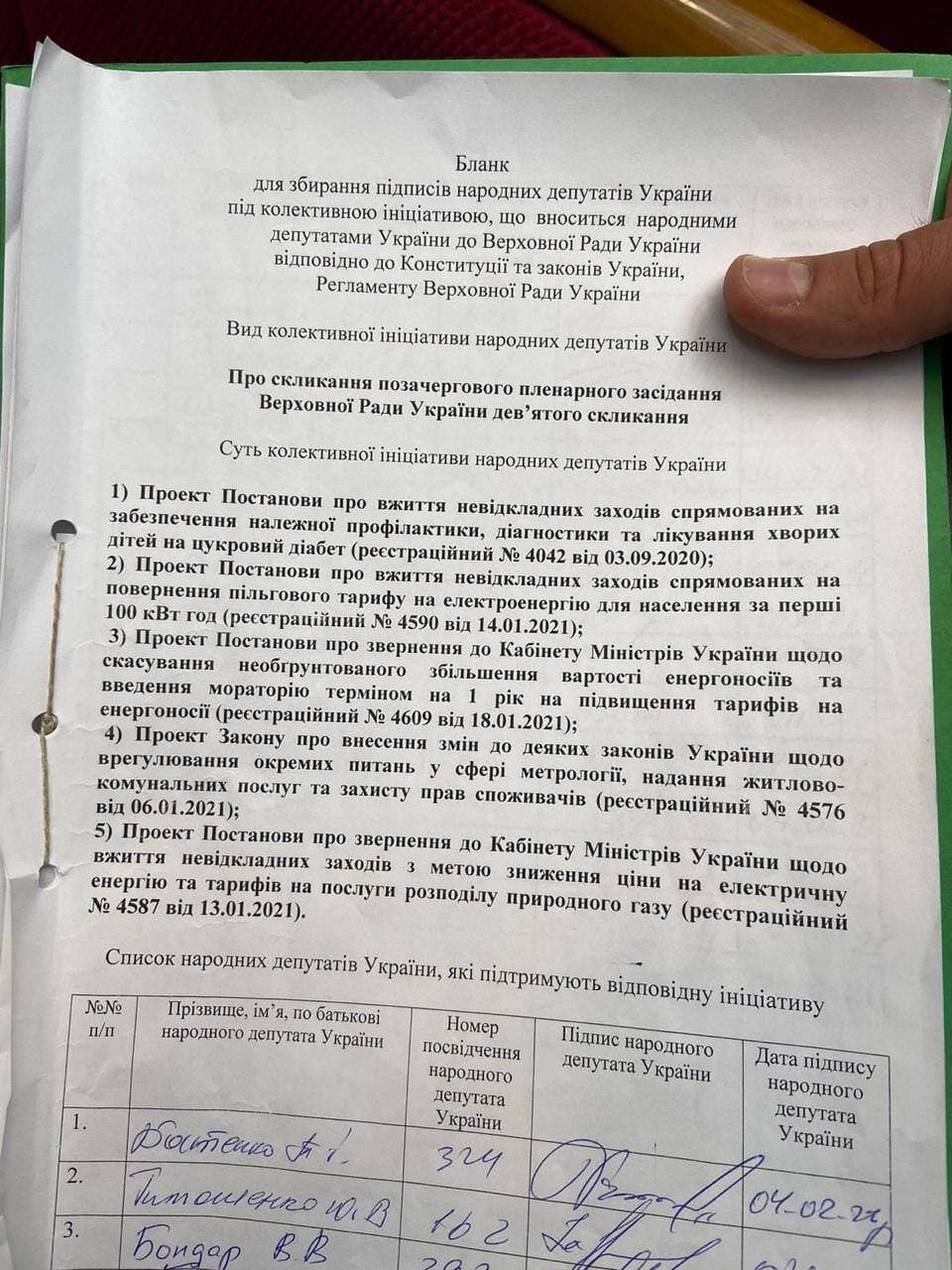 У Раді почали збір підписів за позачергове засідання