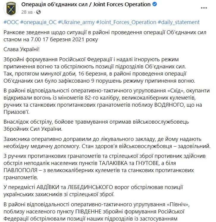 Сводка о ситуации на Донбассе