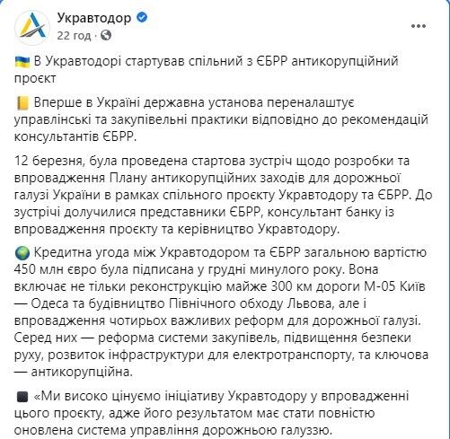 Укравтодор сообщил о старте нового антикоррупционного проекта