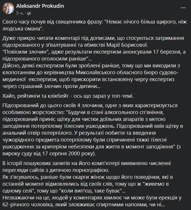 Підозрюваний у вбивстві Маші Борисової дивився дитяче порно – поліція