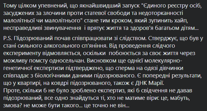 Підозрюваний у вбивстві Маші Борисової дивився дитяче порно – поліція