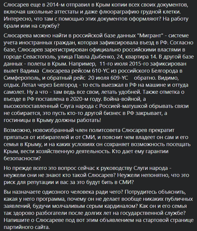 До політради "Слуги народу" обраний генерал часів Януковича, який відвідував Крим