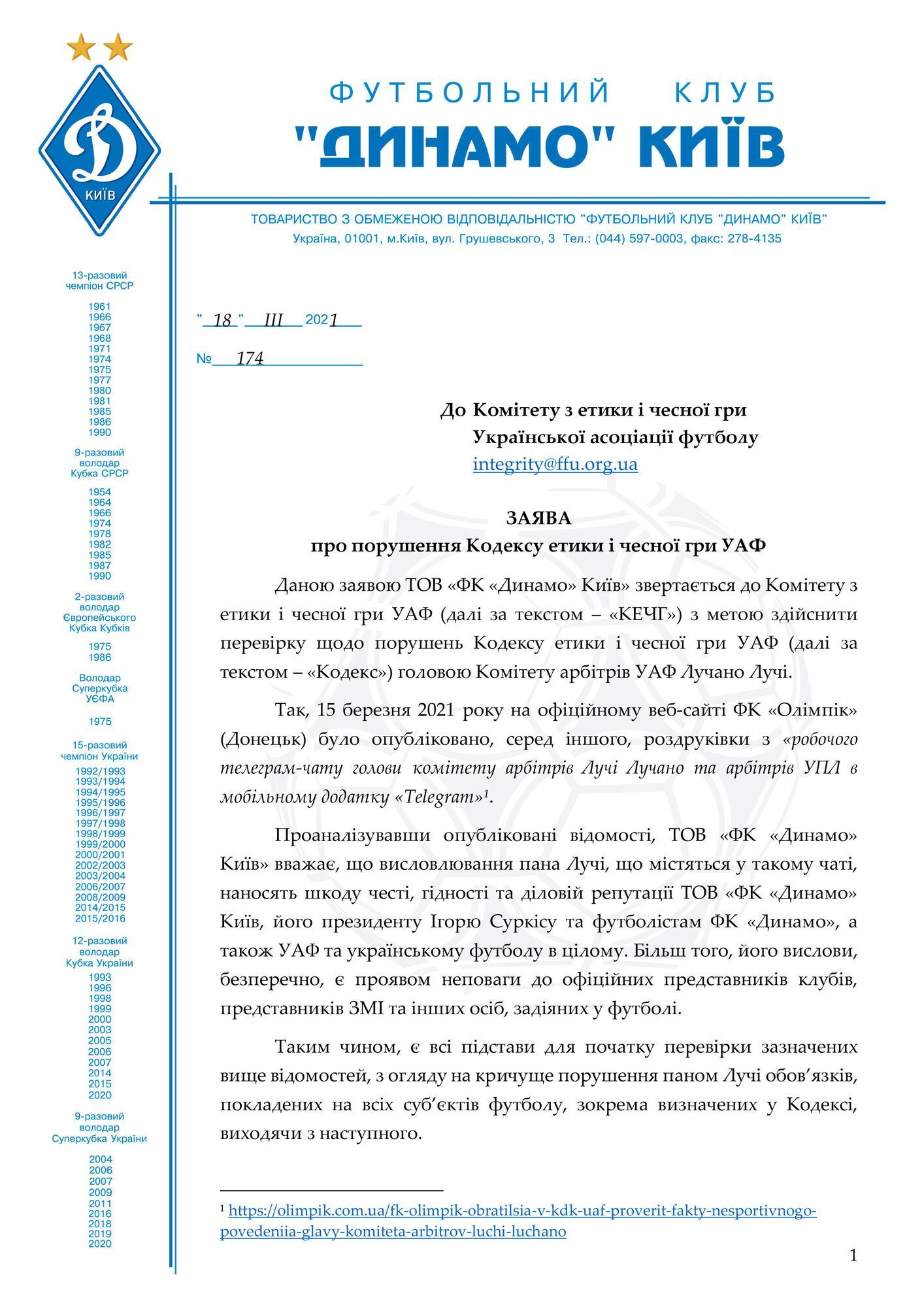 Официальное заявление "Динамо", страница 1