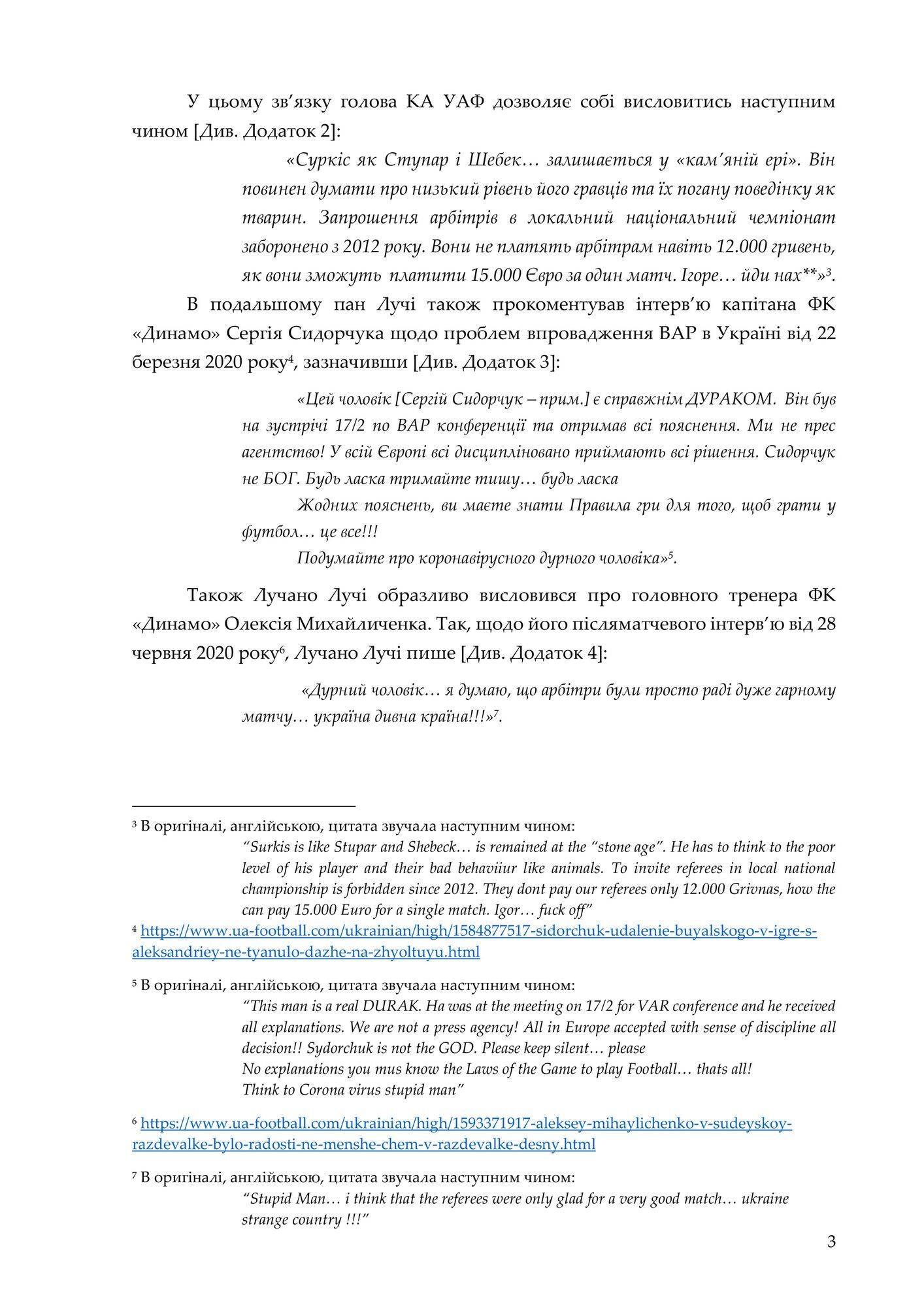 Официальное заявление "Динамо", страница 3