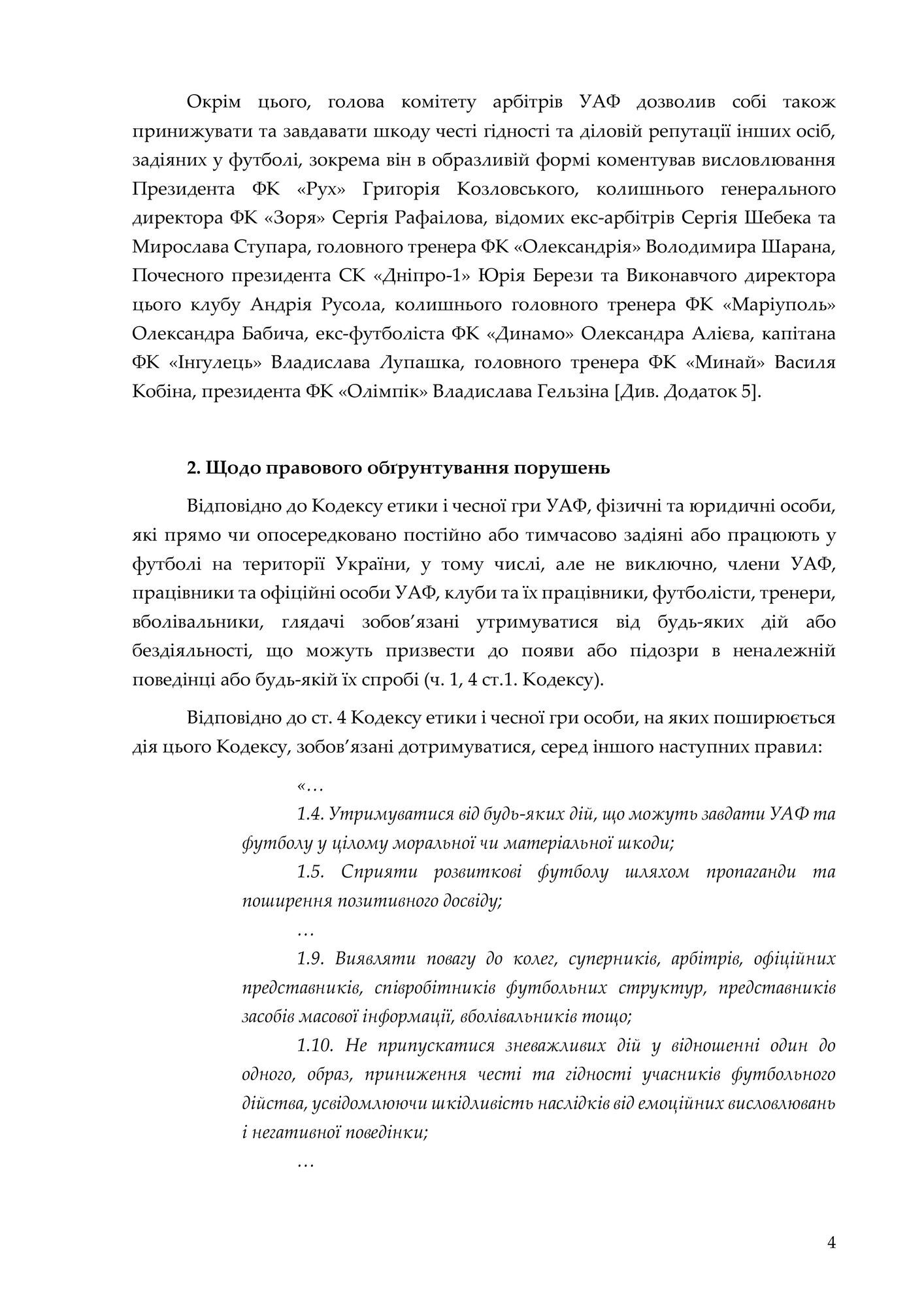 Официальное заявление "Динамо", страница 4