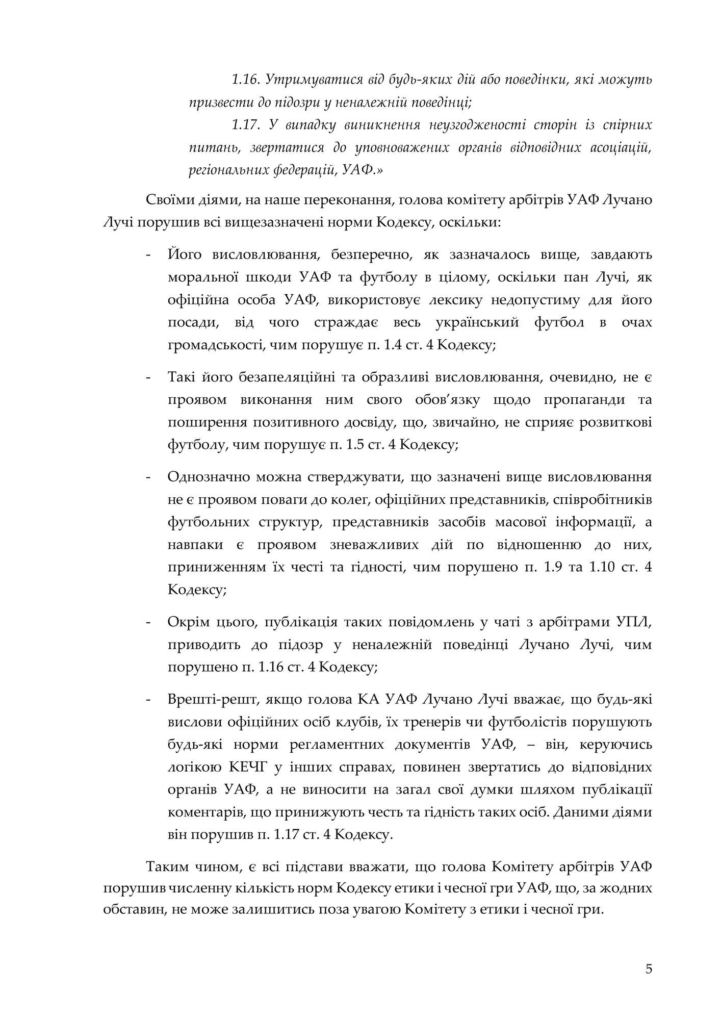 Офіційна заява "Динамо", сторінка 5
