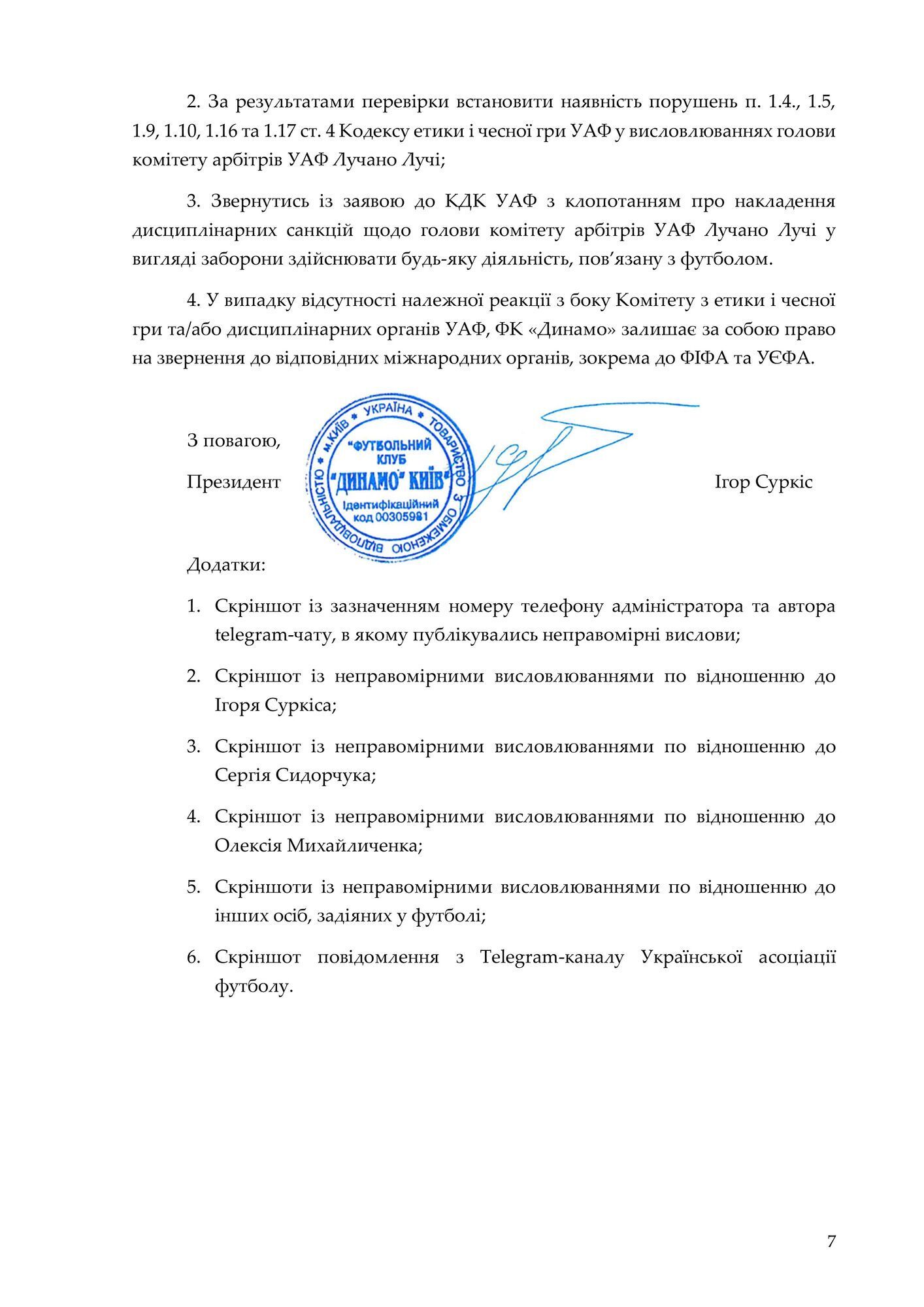 Официальное заявление "Динамо", страница 7