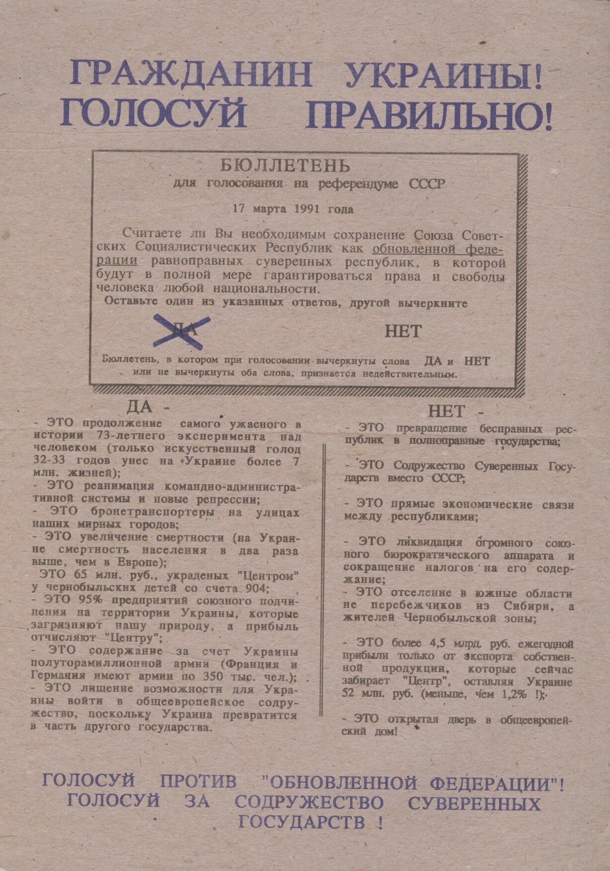 Агітка, у якій українців закликали проголосувати за співдружність суверенних держав