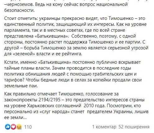 "Батьківщина" звертатиметься до Конституційного суду щодо визнання законів про землю неконституційними