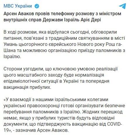 Telegram МВС України.