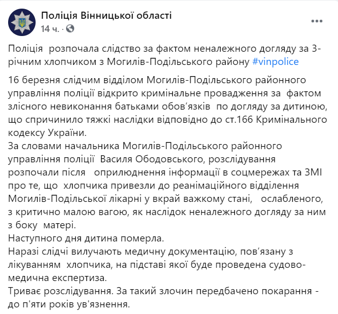 У поліції звинувачують маму хлопчика.