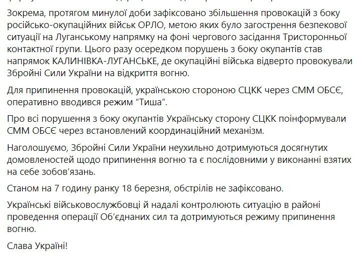 Зведення щодо ситуації на Донбасі за 17 березня