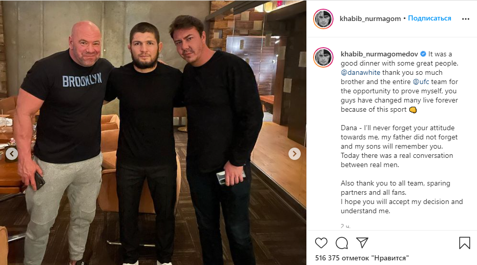 Хабиб Нурмагомедов подтвердил завершение карьеры