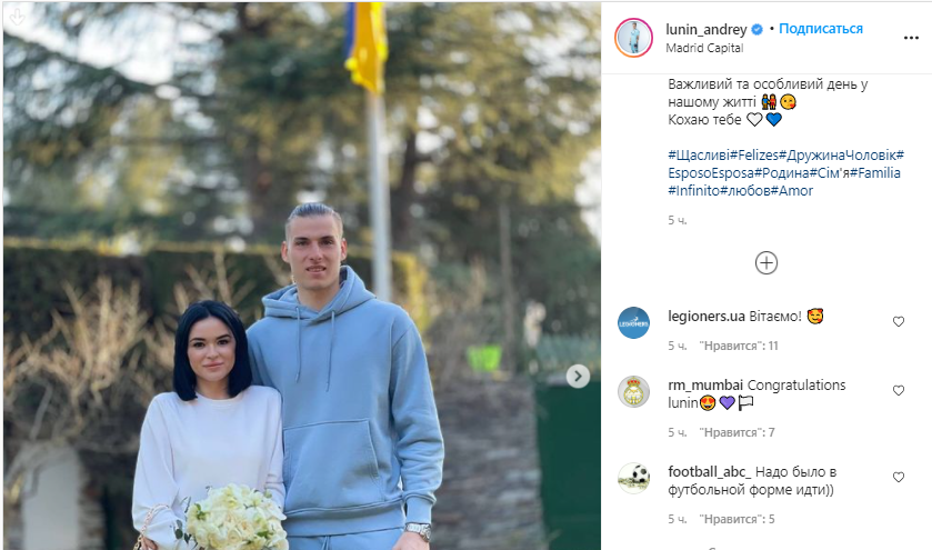 Андрій Лунін одружився, один із користувачів пожартував над його спортивним костюмом