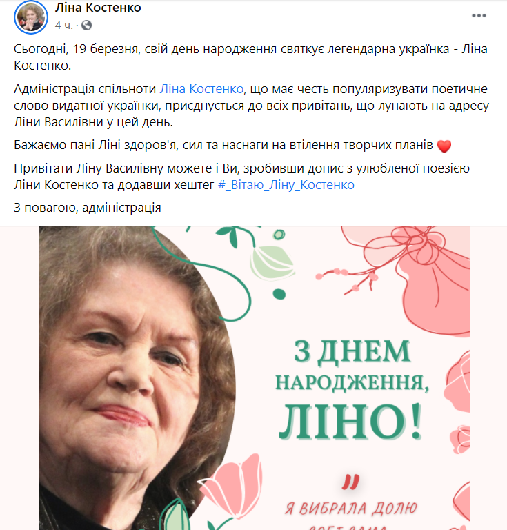 Украинцы поздравили Лину Костенко с днем рождения