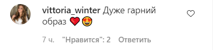 Поклонники засыпали звезду комплиментами