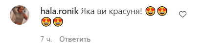 Шанувальники засипали зірку компліментами