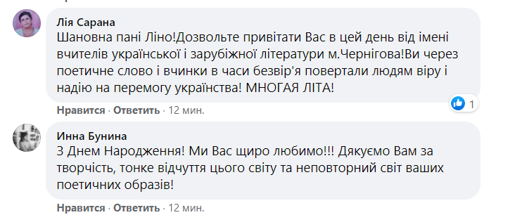 Українці привітали Ліну Костенко з днем народження