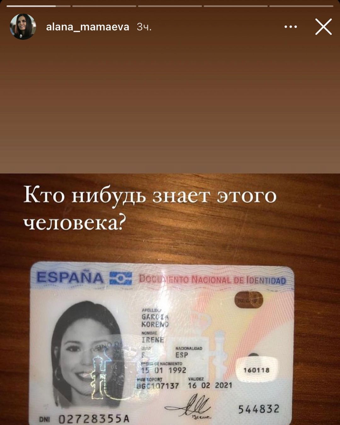Паспорт Ирен Гарсия Корено