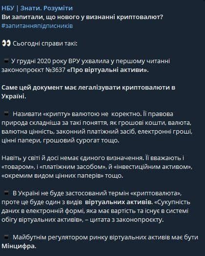 НБУ підтримав ідею легалізації криптовалют в Україні