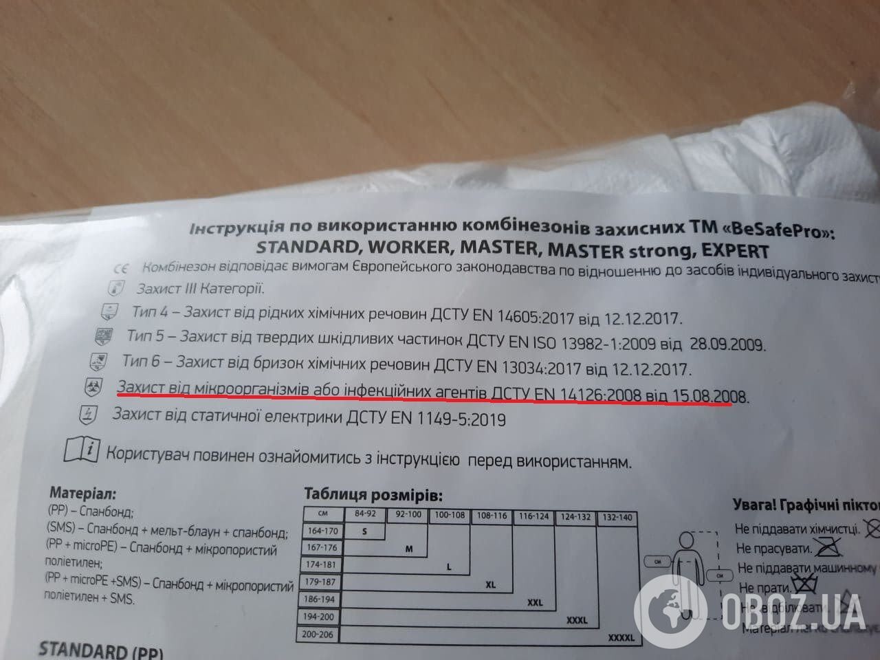 Згідно з листівкою, серед захисних комбінезонів, які виробляє "БІКО", є ті, що захищають від "інфекційних агентів" – тобто від коронавірусу. Але ніде не вказано, що цей сертифікат отриманий на костюми, які закупили в Одесі