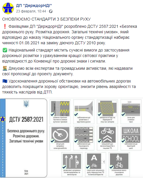 Пост "ДерждорНДІ" щодо нової розмітки