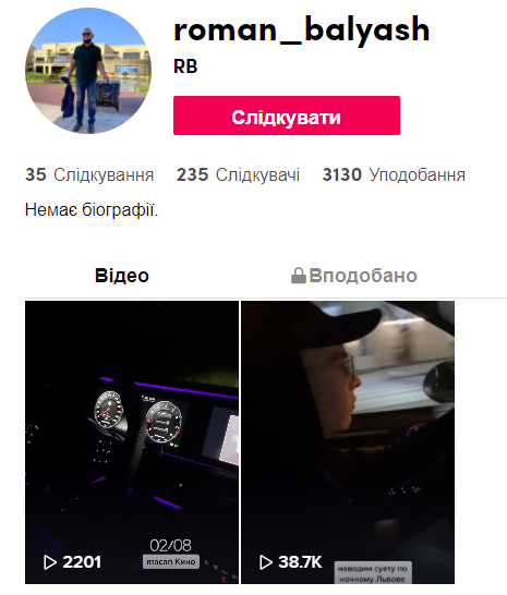 Сторінка в TikTok, де з'явилося відео