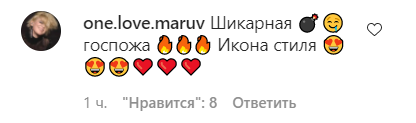 Поклонники засыпали звезду комплиментами