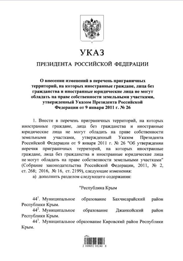 Путін заборонив українцям володіти ділянками в анексованому Криму: у МЗС України відповіли