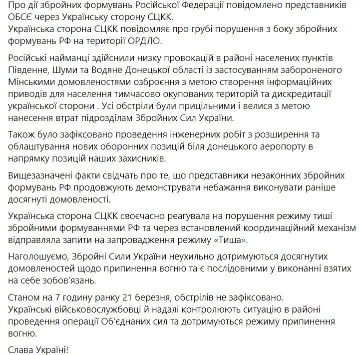Зведення щодо ситуації на Донбасі за 20 березня