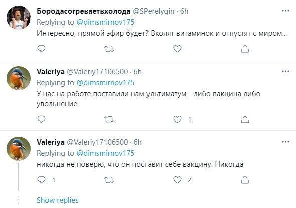 Пользователи не верят в вакцинацию Путина.