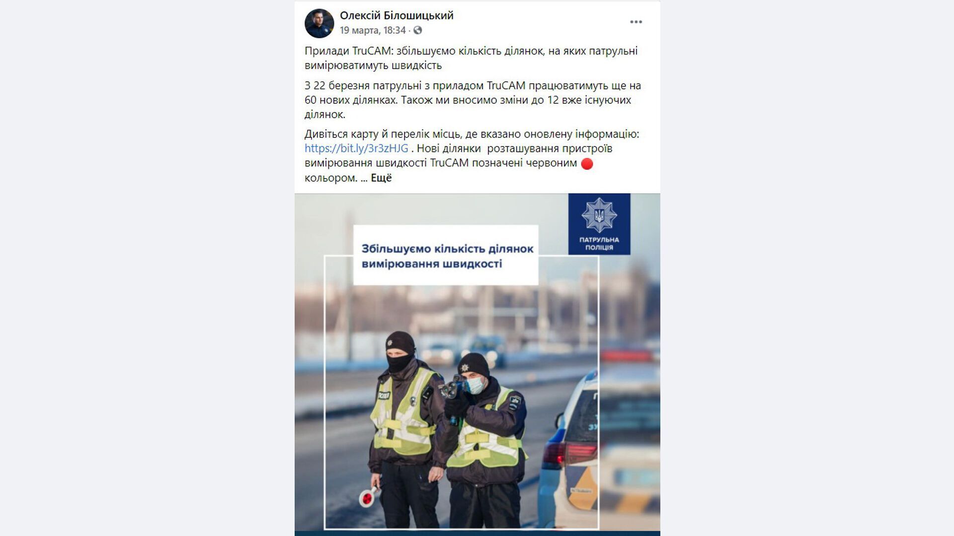 З 22 березня патрульні з TruCAM з'являться ще на 60 нових ділянках доріг