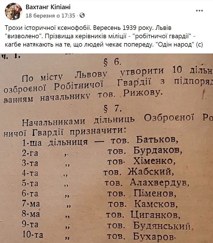 Під час окупації Львова Кремль присилав у місто російських наглядачів