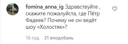Користувачі мережі поцікавилися причиною відходу Петра Фадєєва з шоу "Холостяк"
